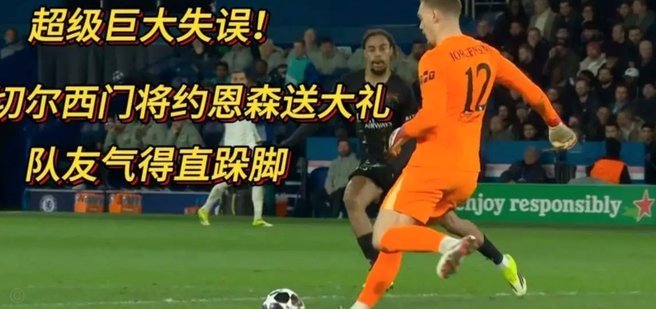 西乙赛场爆发冲突，门将出拳将对手直接击倒