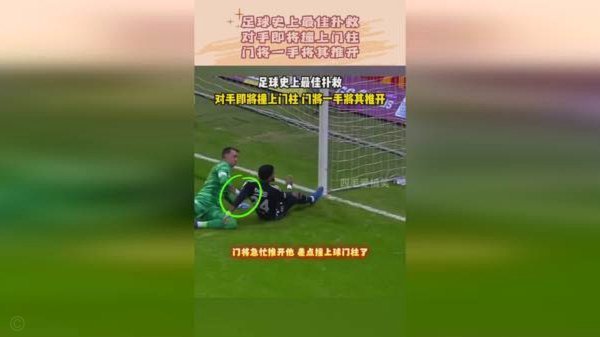 真暴力啊！西乙门将冲向对手，一拳将其击倒