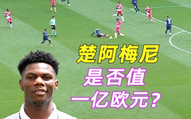 FM：楚阿梅尼留队态度明确，皇马正与其续约谈判中