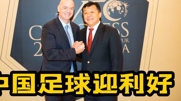 国际足联高管访华商谈世界杯转播权