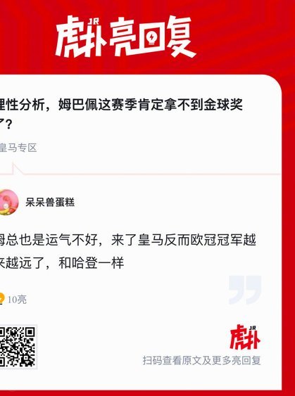 记者：姆巴佩本赛季可能不会再踢，老佛爷该把他叫到办公室