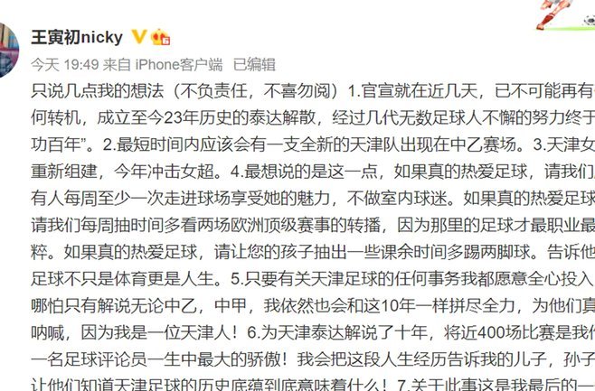 为何津门虎拉黑王寅初社交媒体？
