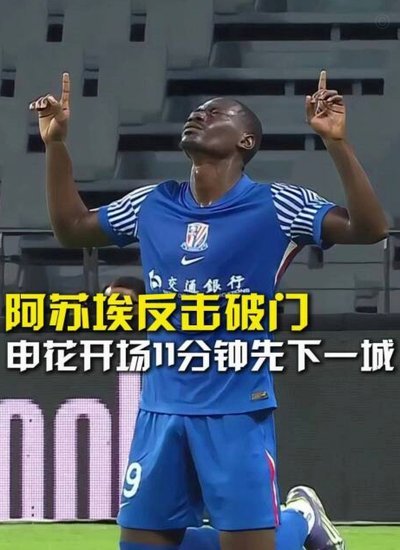 杨翼：申花外租前锋阿苏埃西乙破门，中超最早战大连可登场