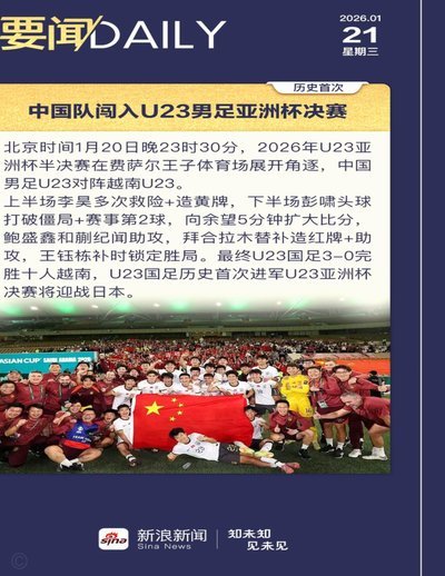 国足备战亚洲杯犹豫东南亚杯邀请仍未定夺