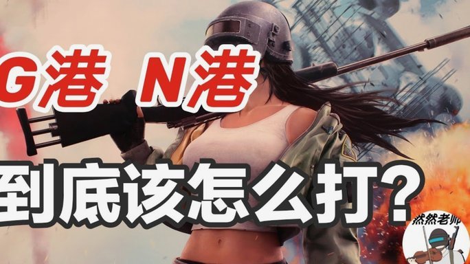万项的战术解析：国足寻找的深层次组织核心模板