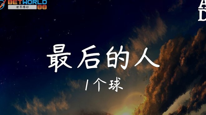 换人！巴西队官方：韦斯利因伤退出世界杯名单 埃德森入选