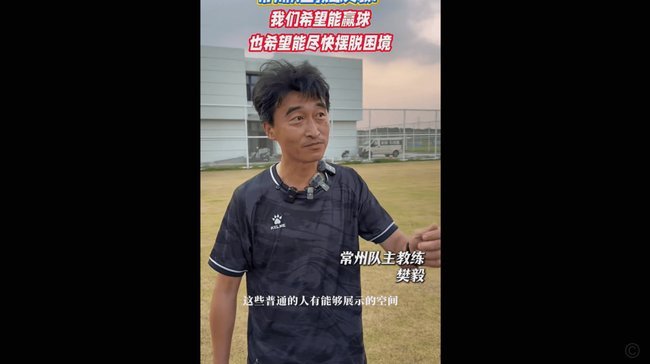 徐州教练质疑留洋球员适应苏超