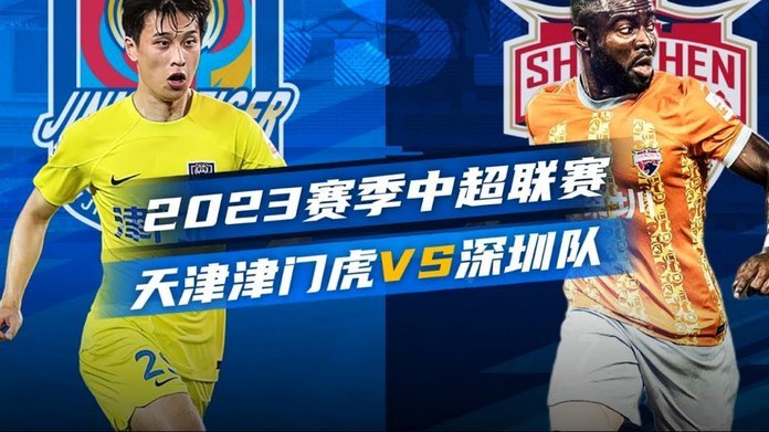 中超-谢蒂内哈达斯季胜攀破门 津门虎3-0新鹏城