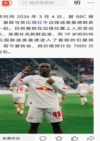 莱比锡两大边锋努萨和迪奥曼德未来未定，报价都未达预期