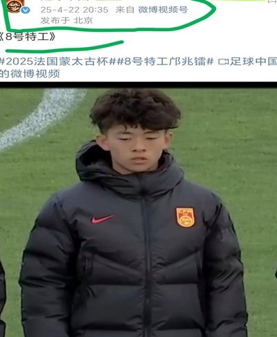 邝兆镭腿粗对抗弱，体能短板引关注